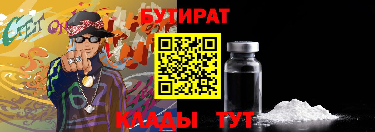 БУТИРАТ 1.4BDO Гатчина