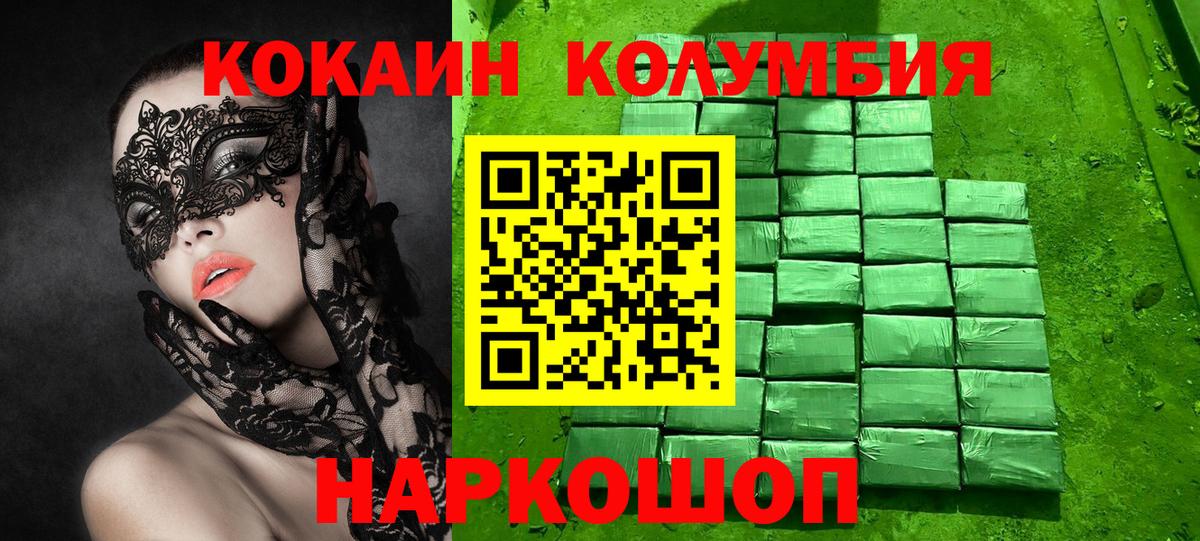 Гатчина  КОКАИН Columbia  КОКАИН  Вход с VPN  COCAIN VHQ 