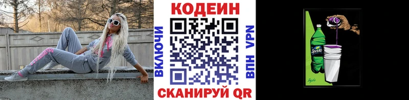 Кодеин напиток Lean (лин)  наркошоп  Гатчина 