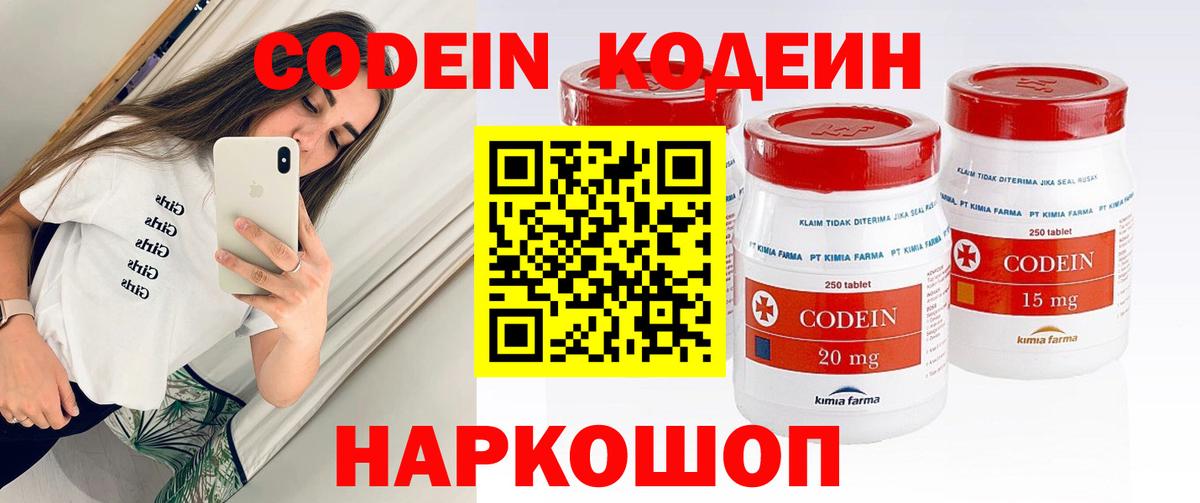 Кодеиновый сироп Lean напиток Lean (лин)  Вход с VPN  Гатчина 