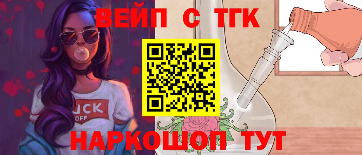 Гатчина  ТГК вейп  Вход с VPN  ТГК жижа 